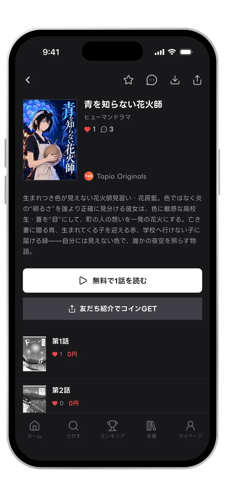Tapiaアプリの作品の画面